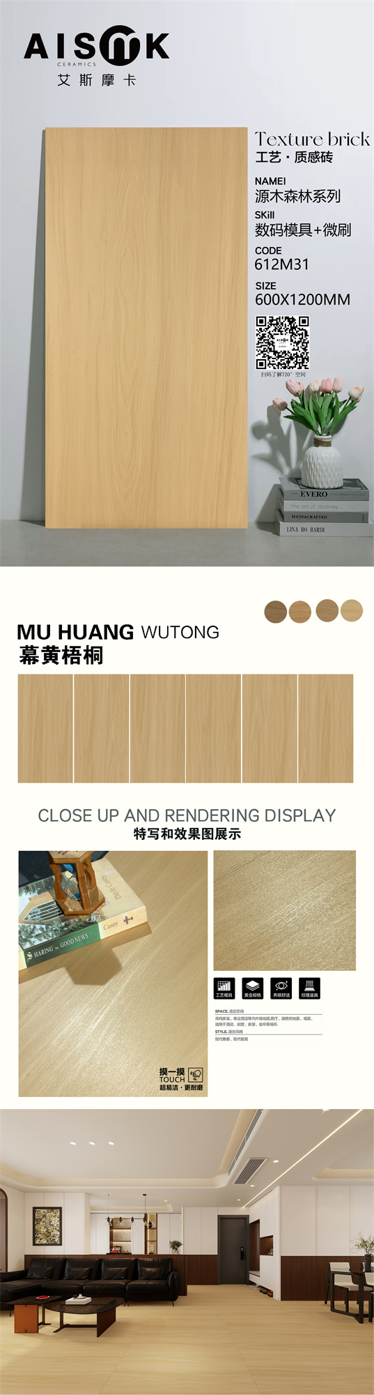 612M31 木纹长图.jpg